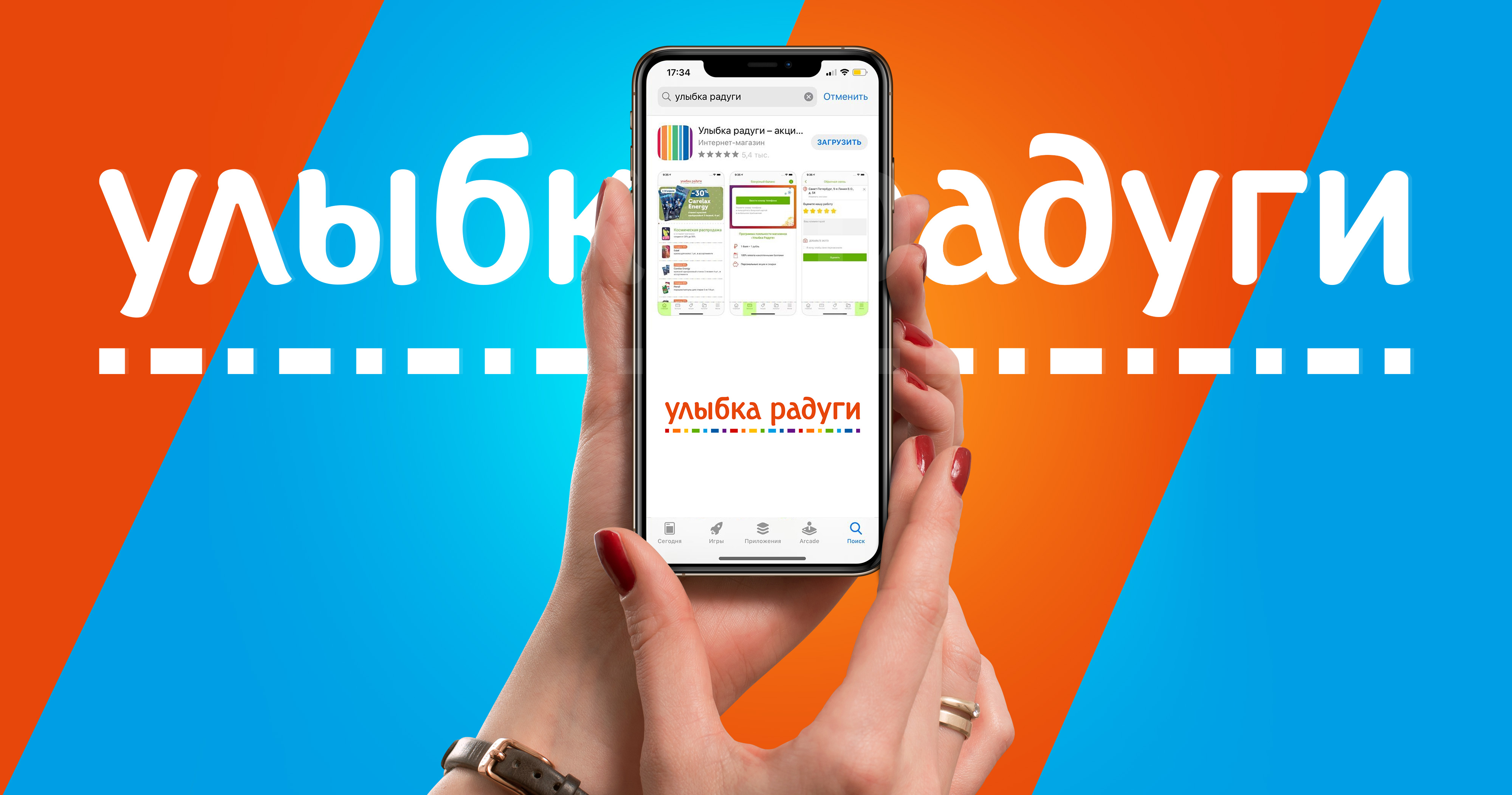 Приложение улыбка. Программа лояльности улыбка радуги. Улыбка радуги косметика. Улыбка радуги приложение. Улыбка радуги магазин приложение.