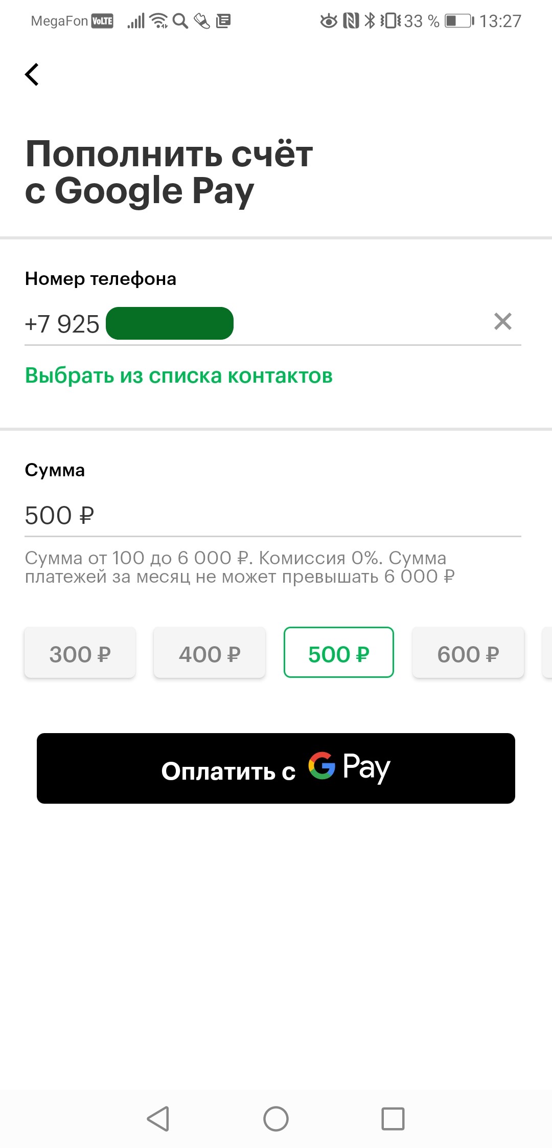 Позвонить на счет работы