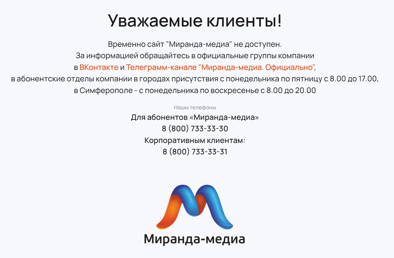 Миранда медиа пополнить телефон