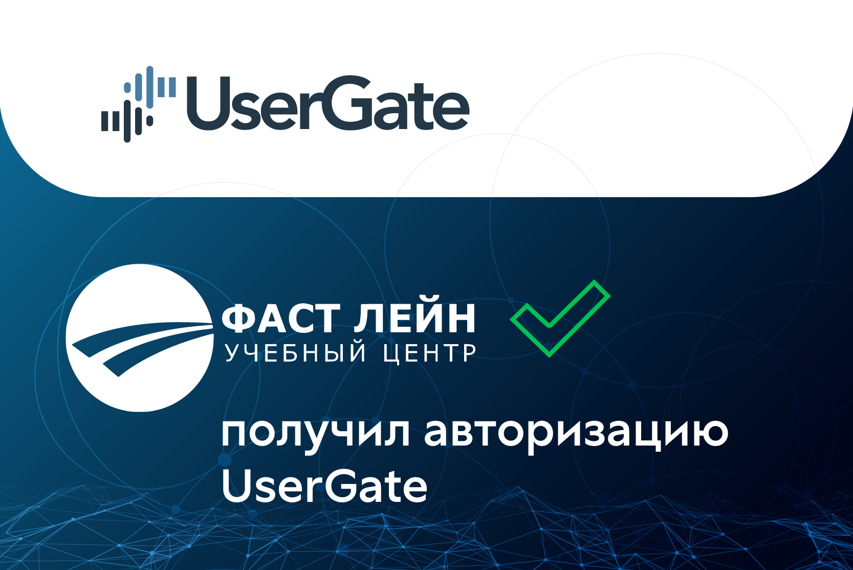 Фаст лейн. Юзергейт. USERGATE логотип. USERGATE 6. USERGATE c150.