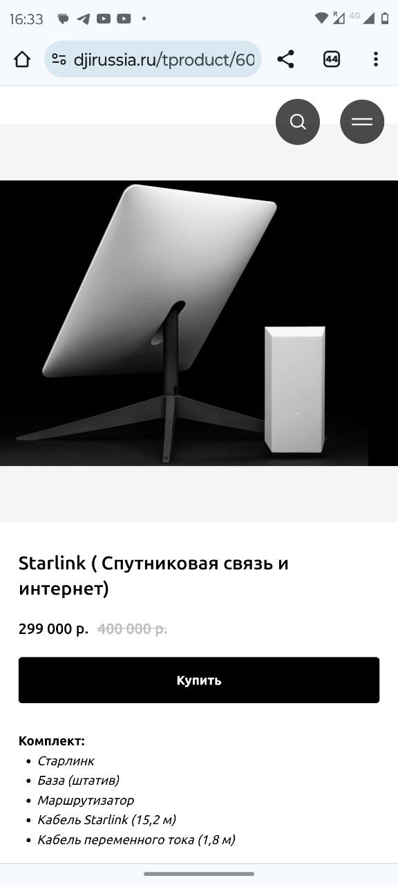 Starlink стали продавать в России