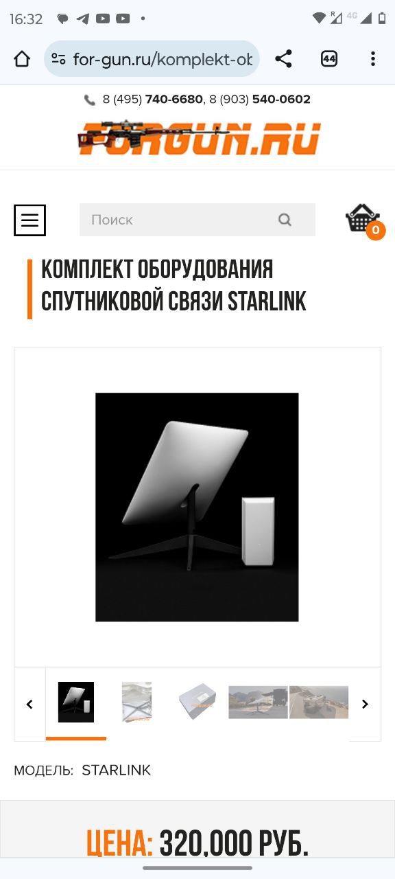 Starlink стали продавать в России