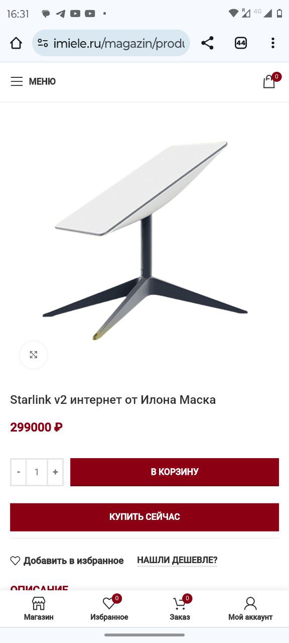 Starlink продают в России