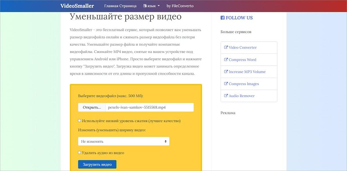 Бесплатные сервисы для сжатия видео на ПК | ComNews