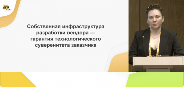 Коммерческий директор "Базальт СПО" Евгения Крынина на партнерской конференции "Базальт СПО"
