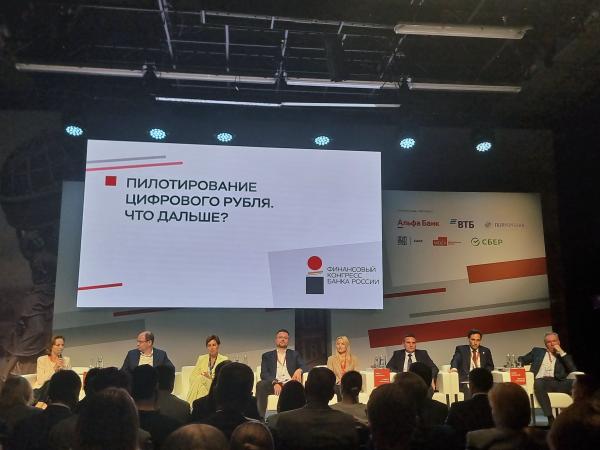 Финансовый конгресс Банка России (фото ComNews)