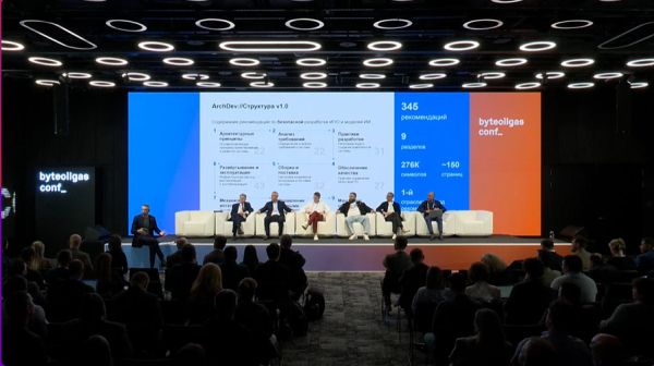 Конференция Byteoilgas conf (фото ComNews)
