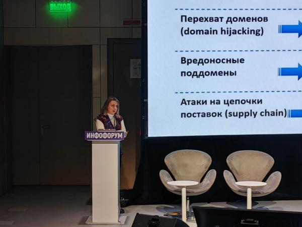 Инфофорум-2026. На фото: руководитель проектов Координационного центра доменов .RU/.РФ Ольга Баскакова Инфофорум-2026. На фото: руководитель проектов Координационного центра доменов .RU/.РФ Ольга Баскакова